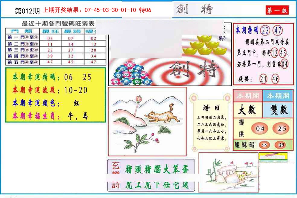 012期九龍创特A(推荐)[图]