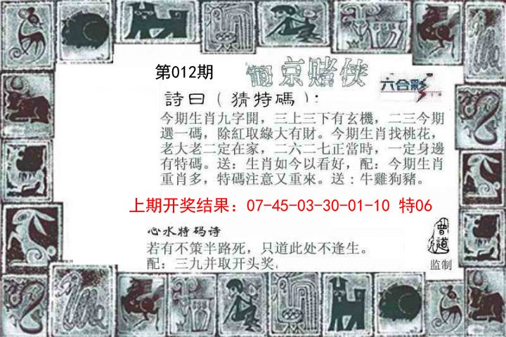 012期葡京赌侠[图]