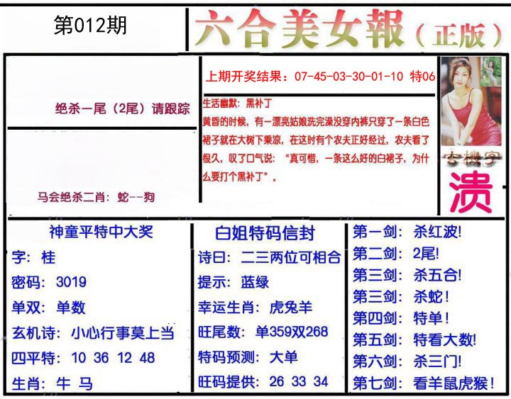 012期美女报[图]