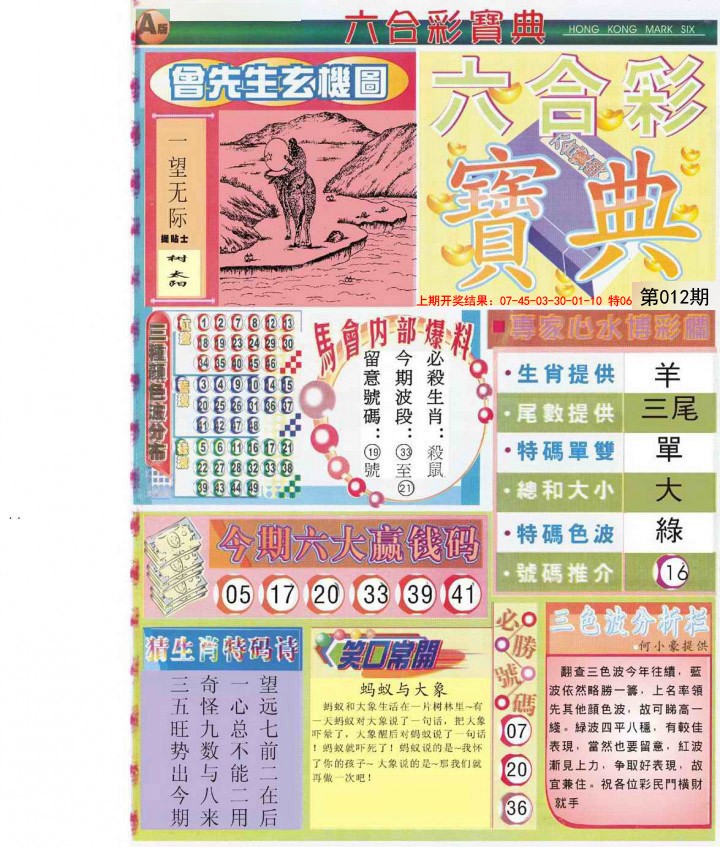012期六合宝典A[图]