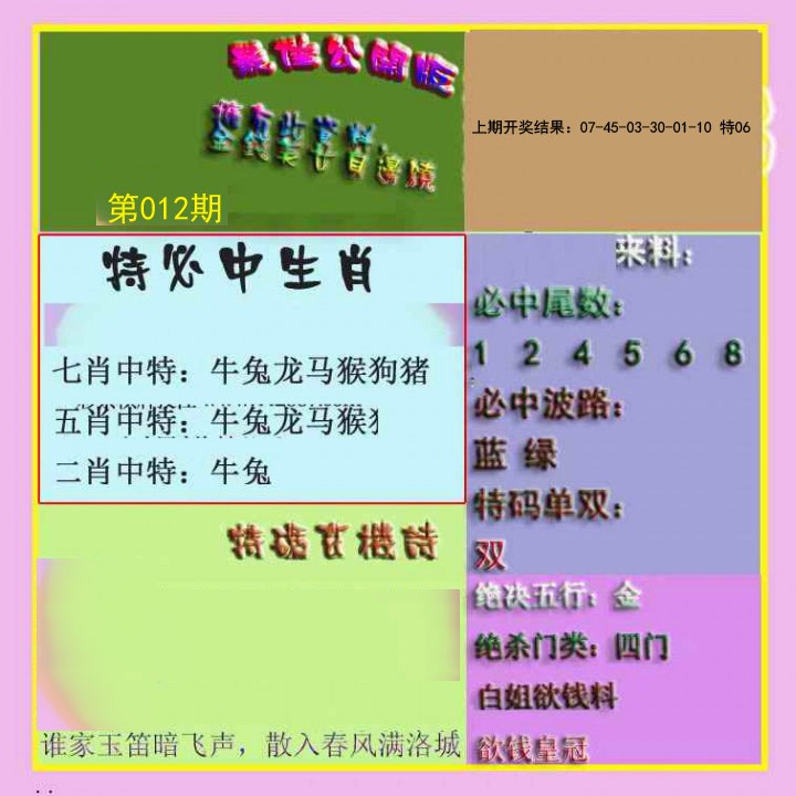 012期波肖门尾最佳公开版[图]