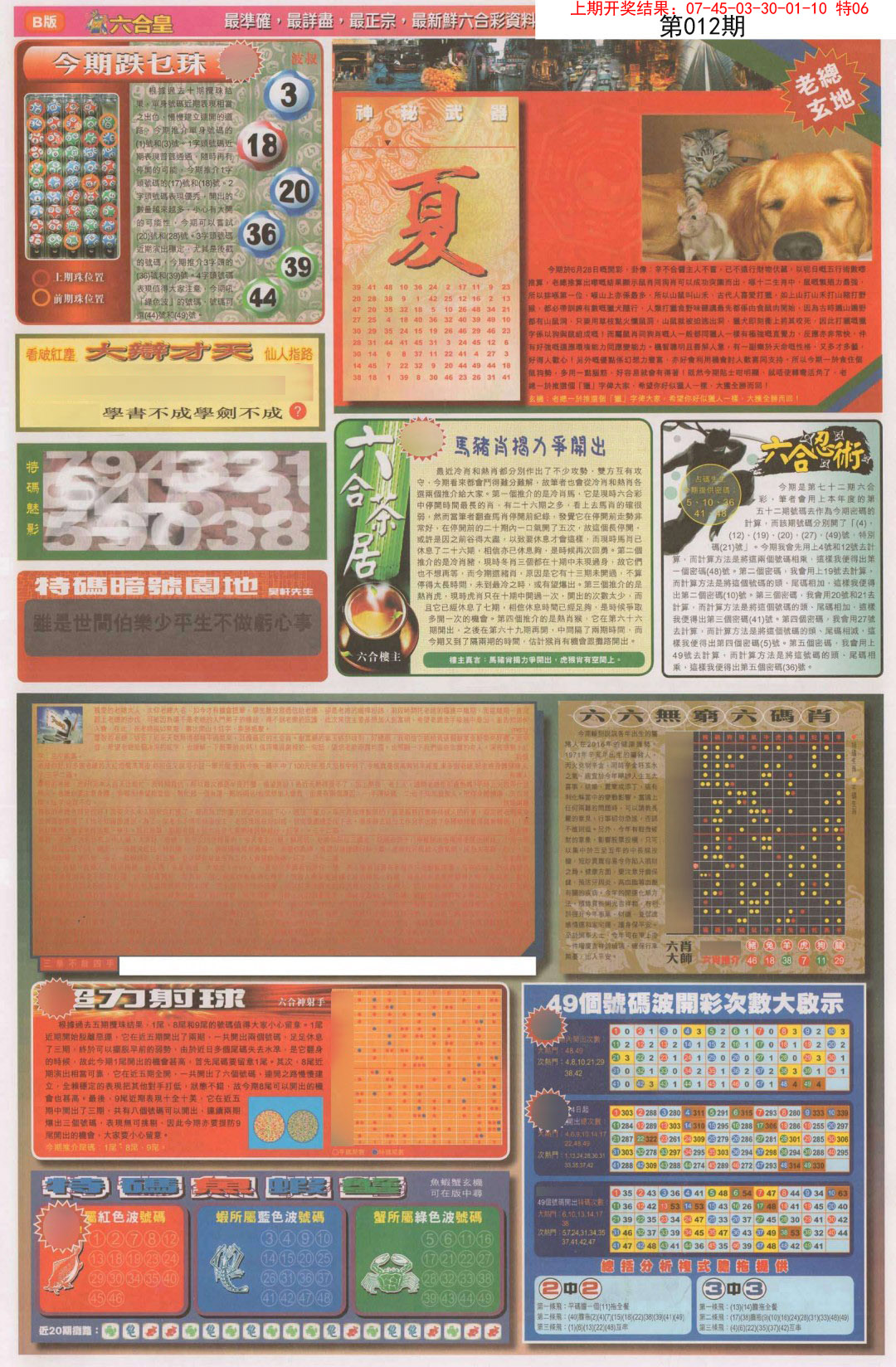 012期六合皇D[图]