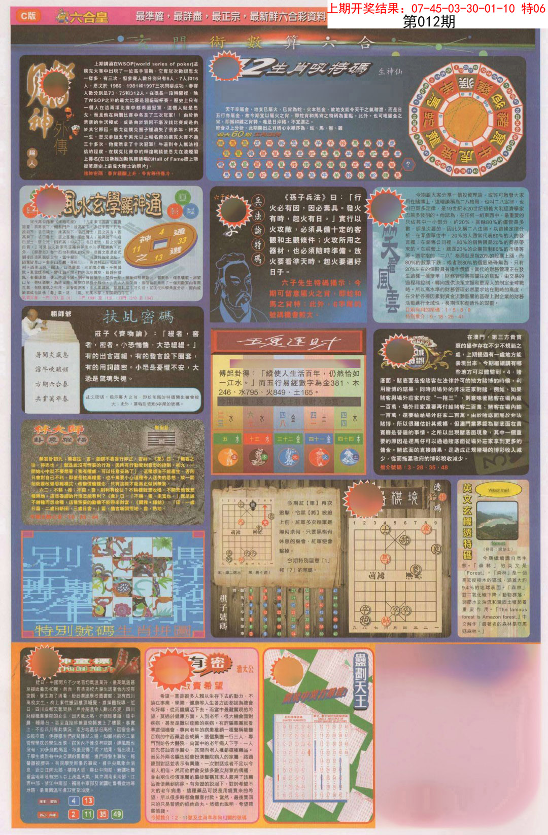 012期六合皇C[图]