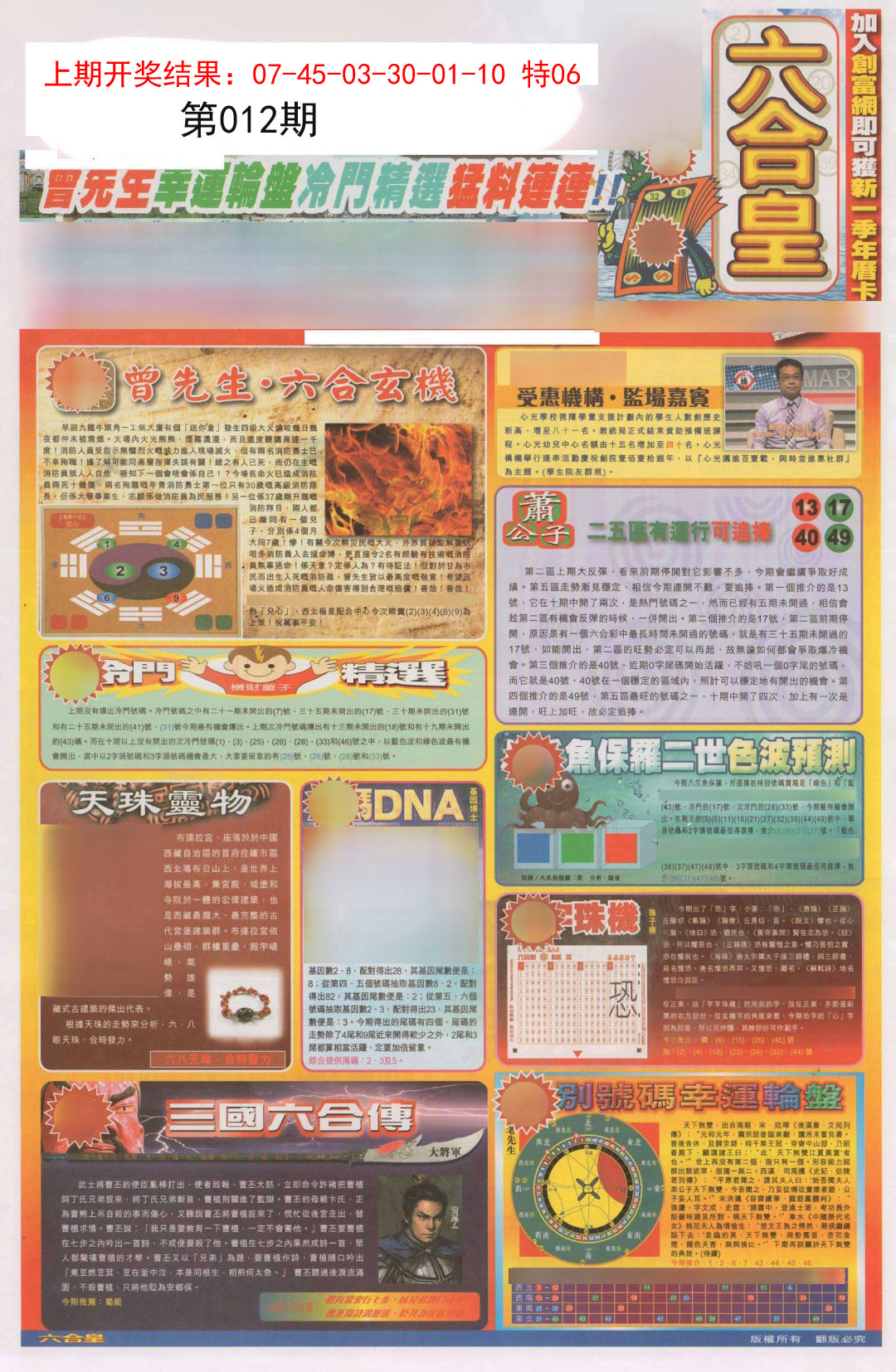 012期六合皇A[图]
