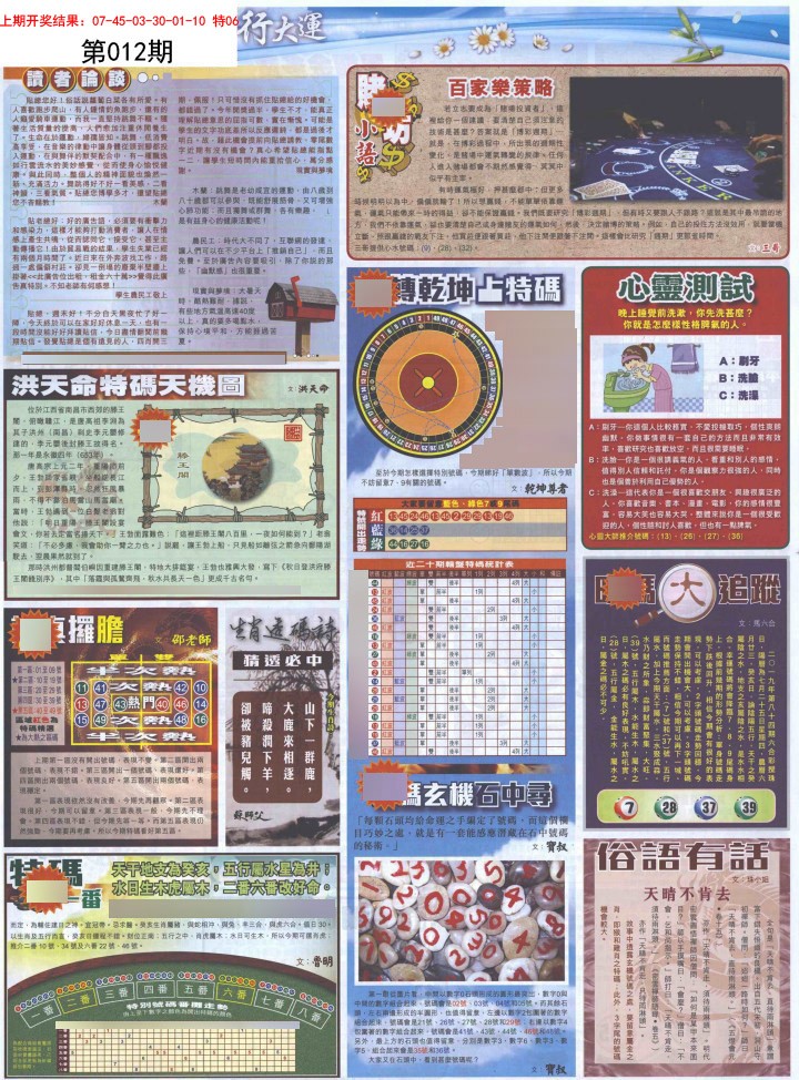 012期贴士皇B加大版[图]