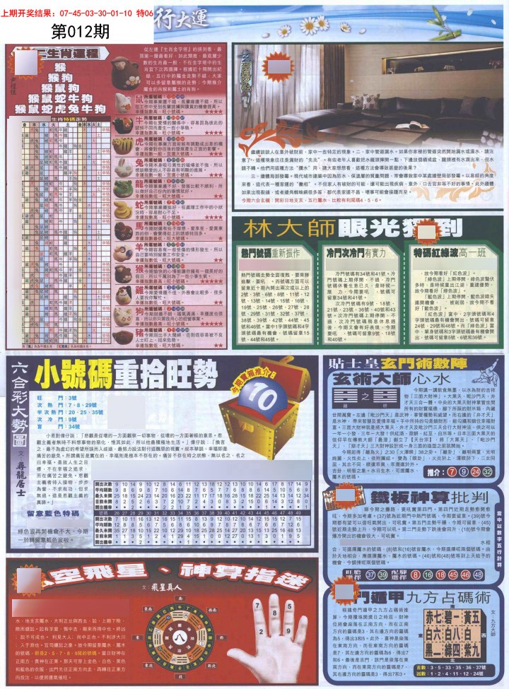 012期贴士皇C加大版[图]