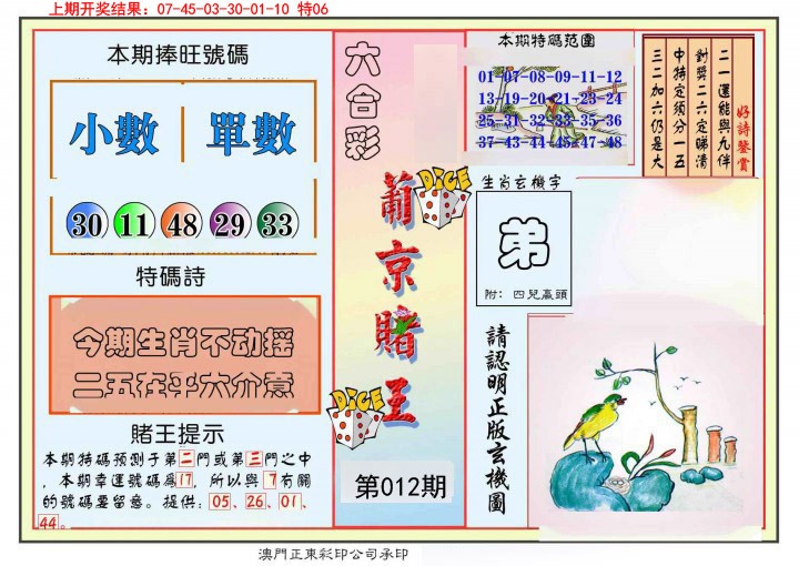 012期葡京赌王彩[图]