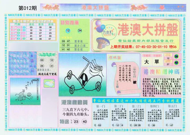 012期港澳大拼盘A[图]