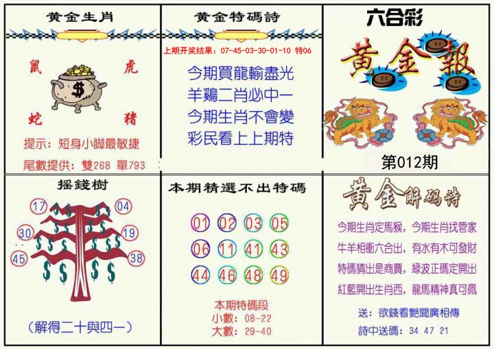 012期黄金报[图]