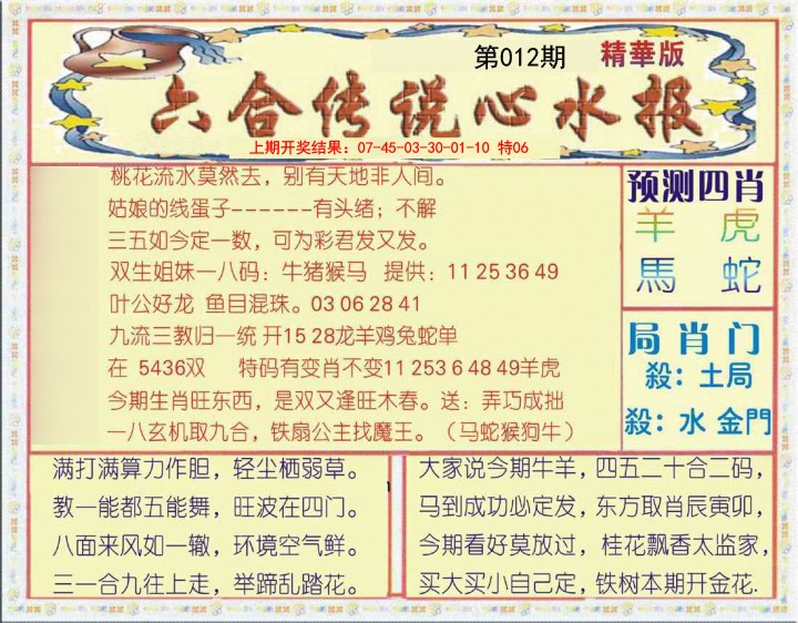 012期六合传说(玄机版)[图]