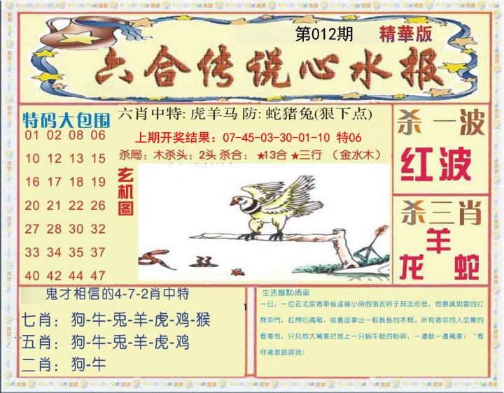 012期六合传说(心水版)[图]