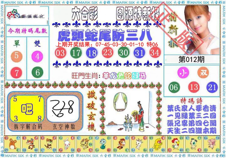 012期特新报[图]