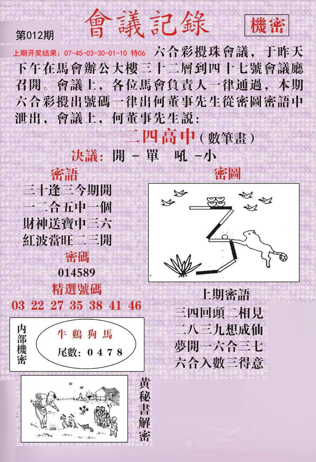012期会议记录[图]