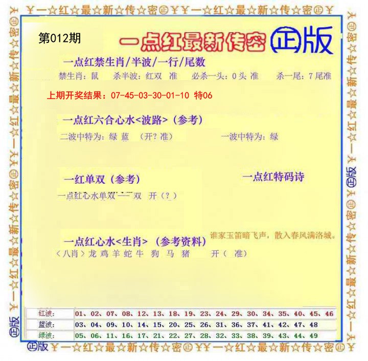 012期一点红最新传密[图]