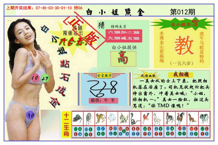 012期白小姐点金[图]