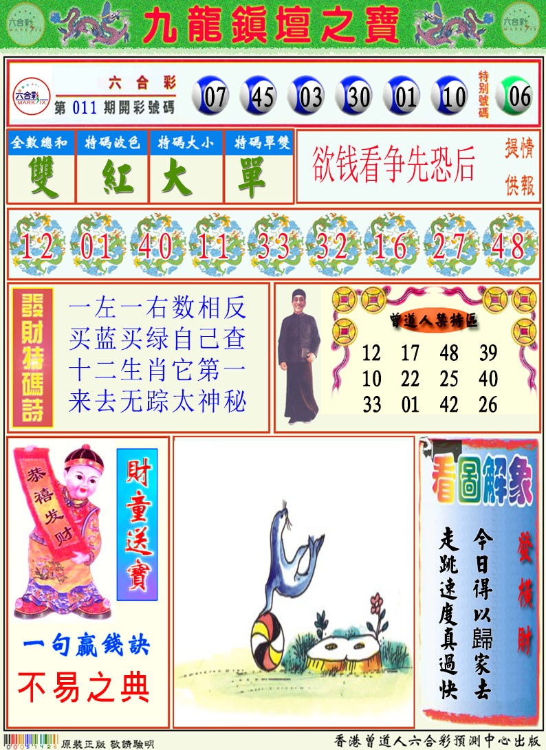 012期挂牌解特码A[图]