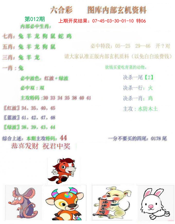 012期内部玄机资料[图]