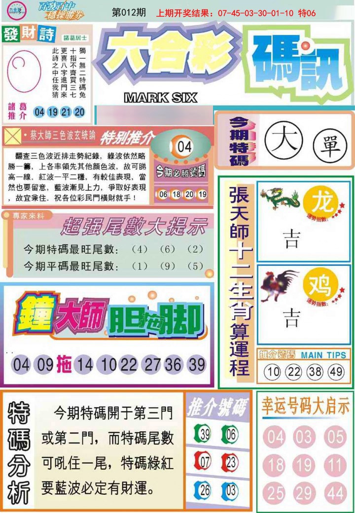012期六合码讯[图]