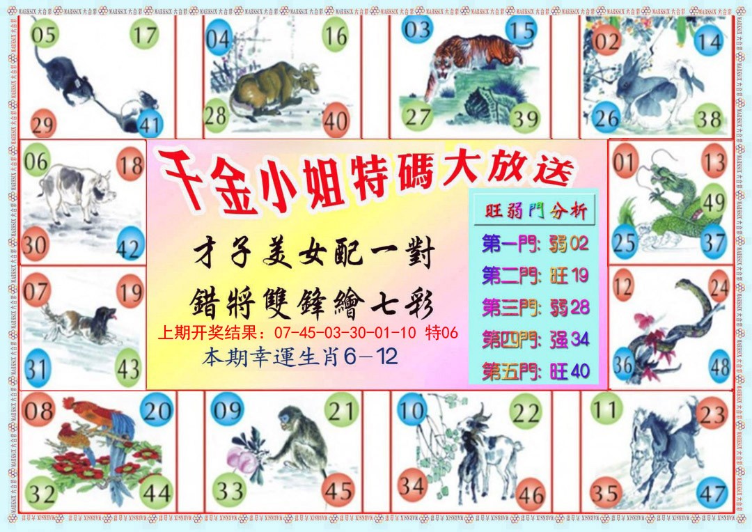 012期千金小姐B版[图]