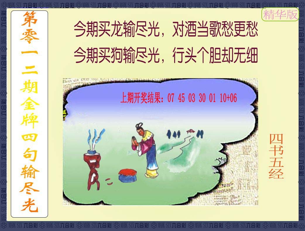 012期金牌四句输尽光[图]