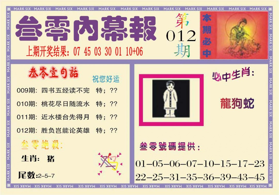 012期叁零内幕报[图]