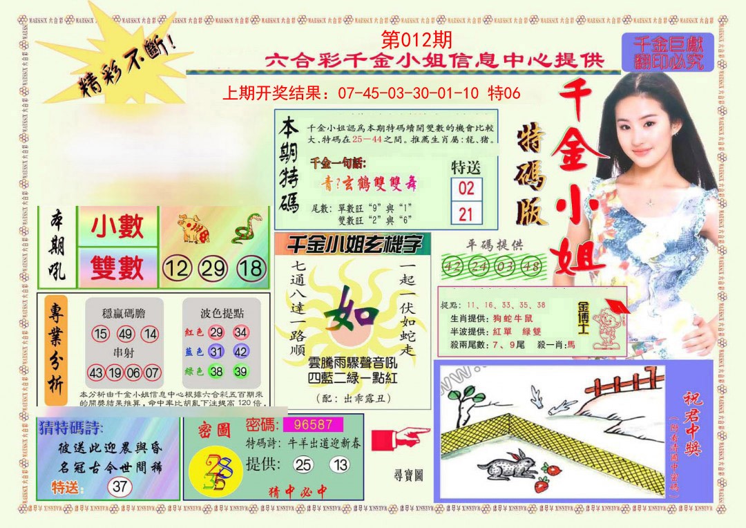 012期千金小姐A版[图]