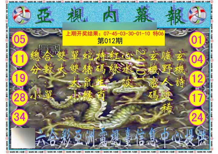 012期亚视内幕报[图]