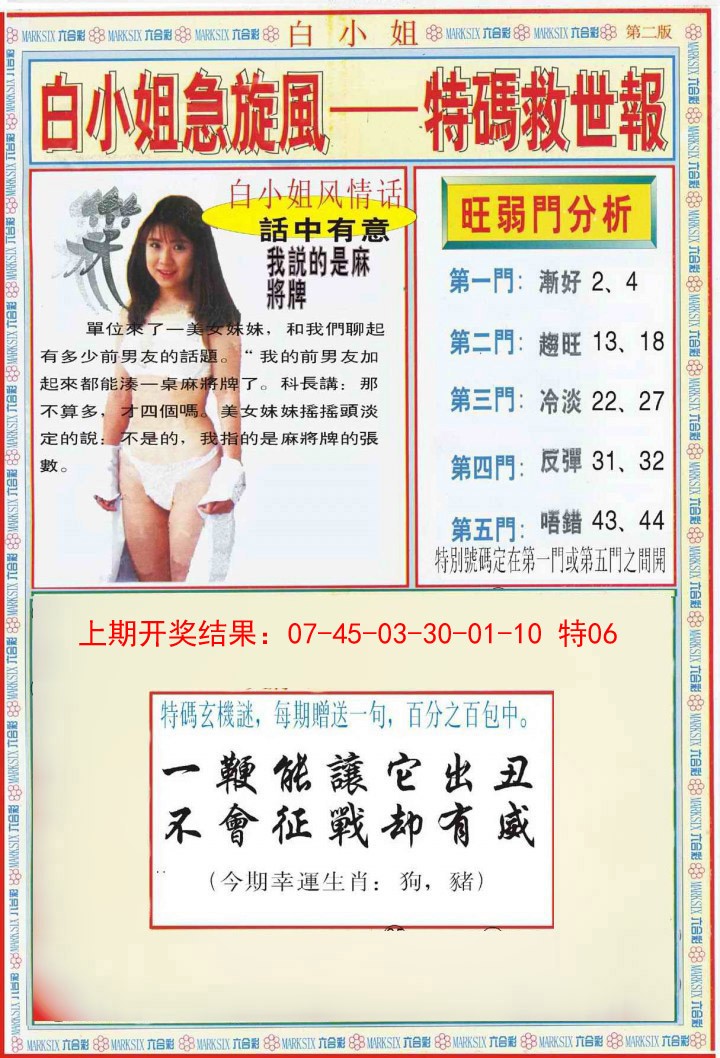 012期白小姐特新刊B[图]