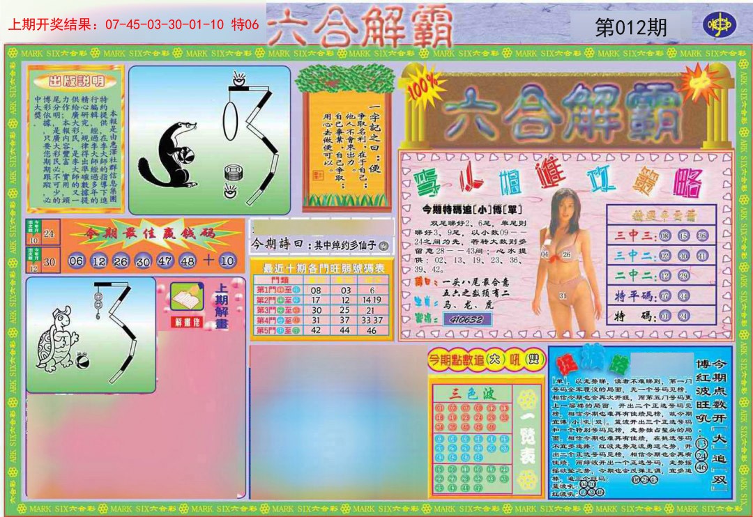 012期六合解霸A[图]
