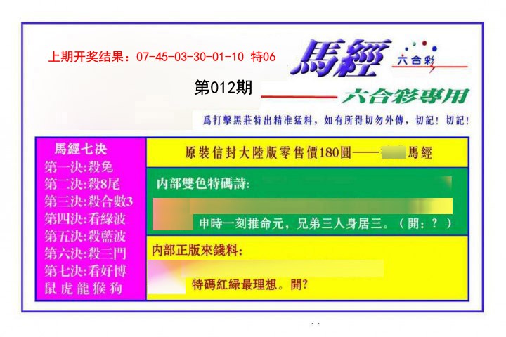 012期马经[图]