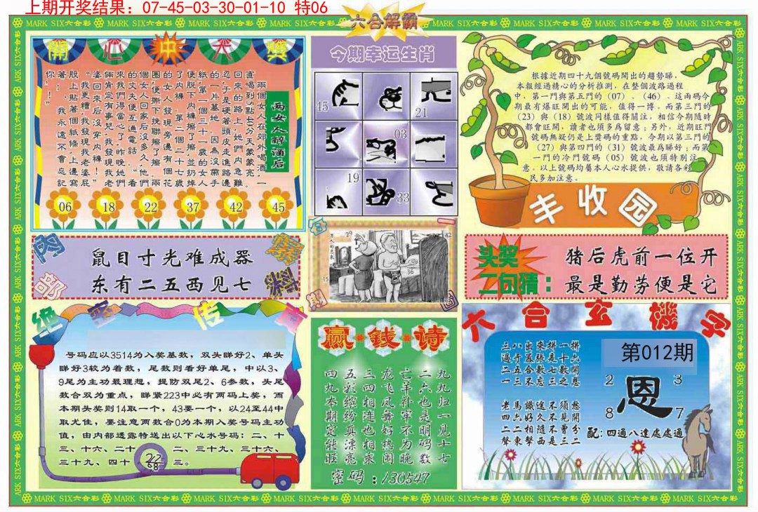 012期六合解霸B[图]