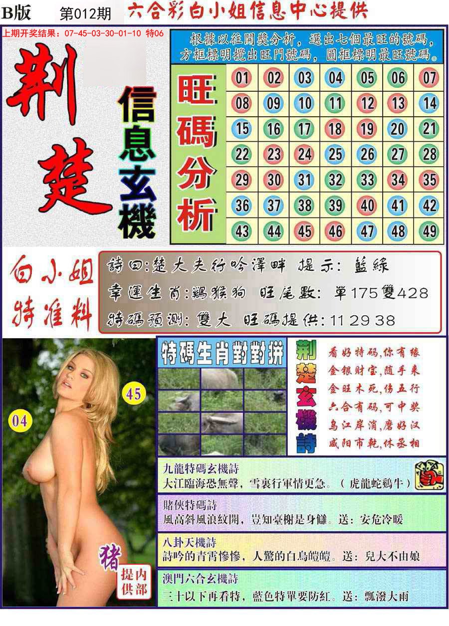 012期荆楚信息玄机B[图]