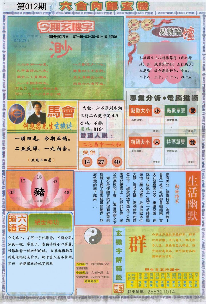 012期六合内部B加大版[图]