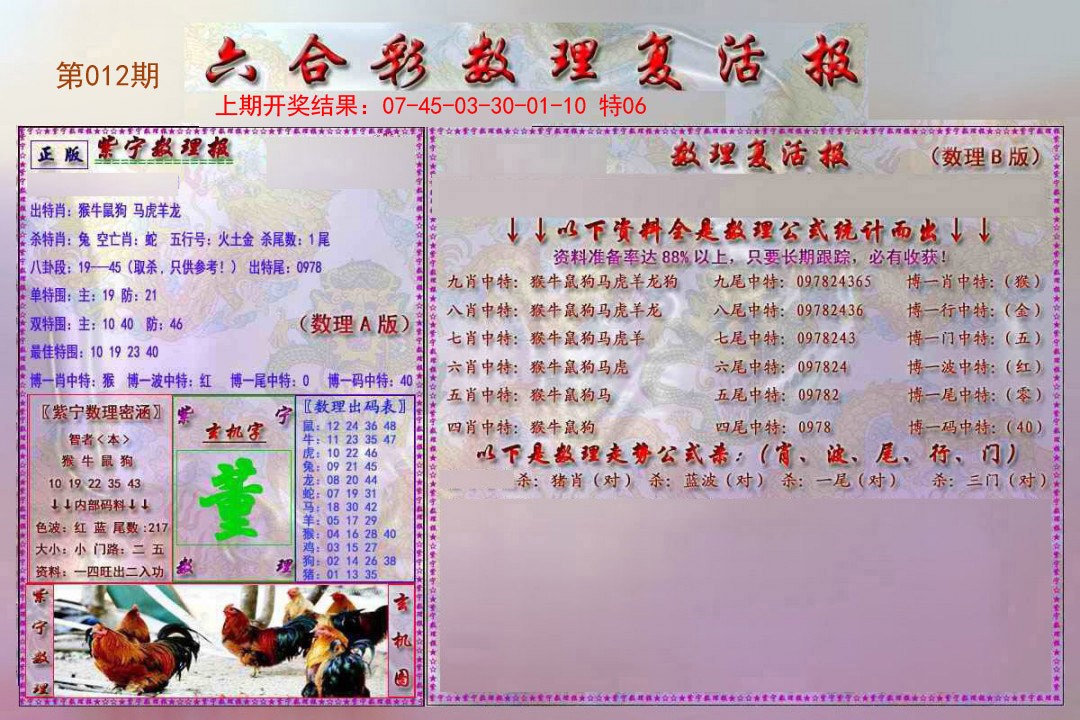 012期数理复活报[图]