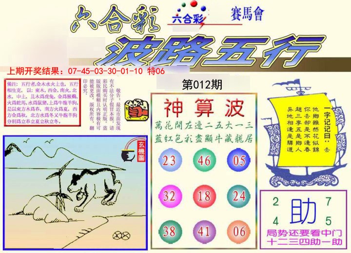 012期波路五行[图]