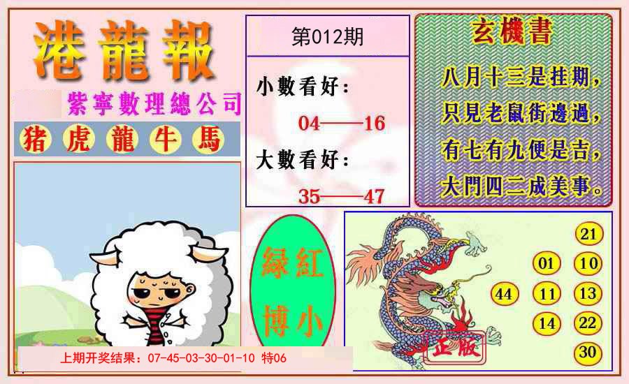 012期港龙报[图]
