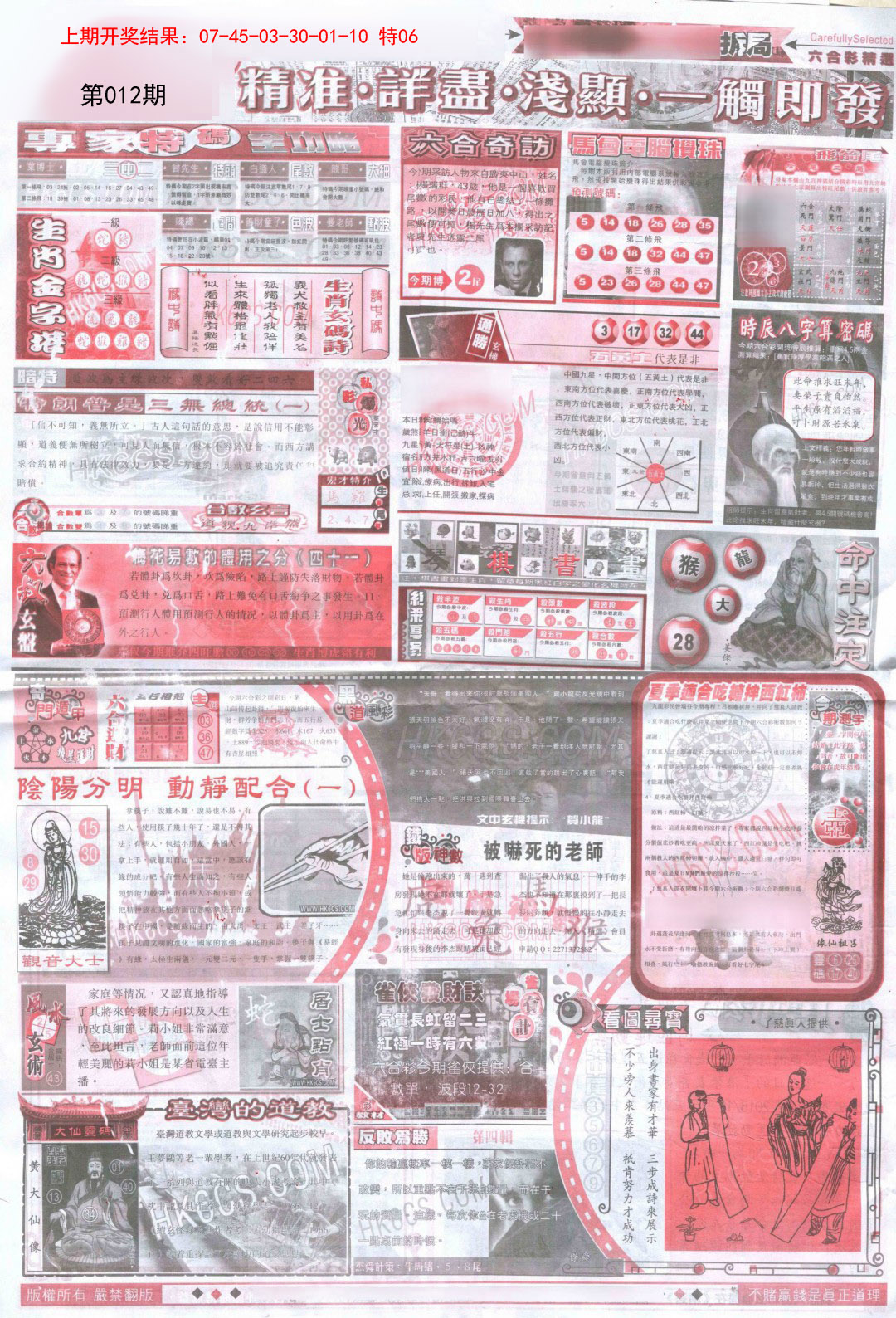 012期新六合精选D[图]