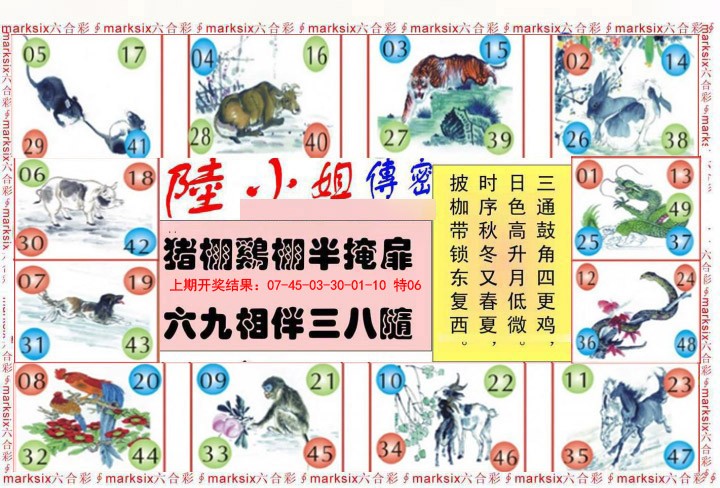 012期陆小姐传密B[图]