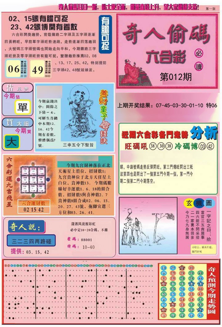 012期老奇人偷码A[图]