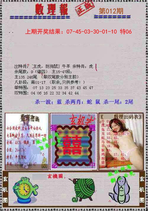 012期数理报[图]