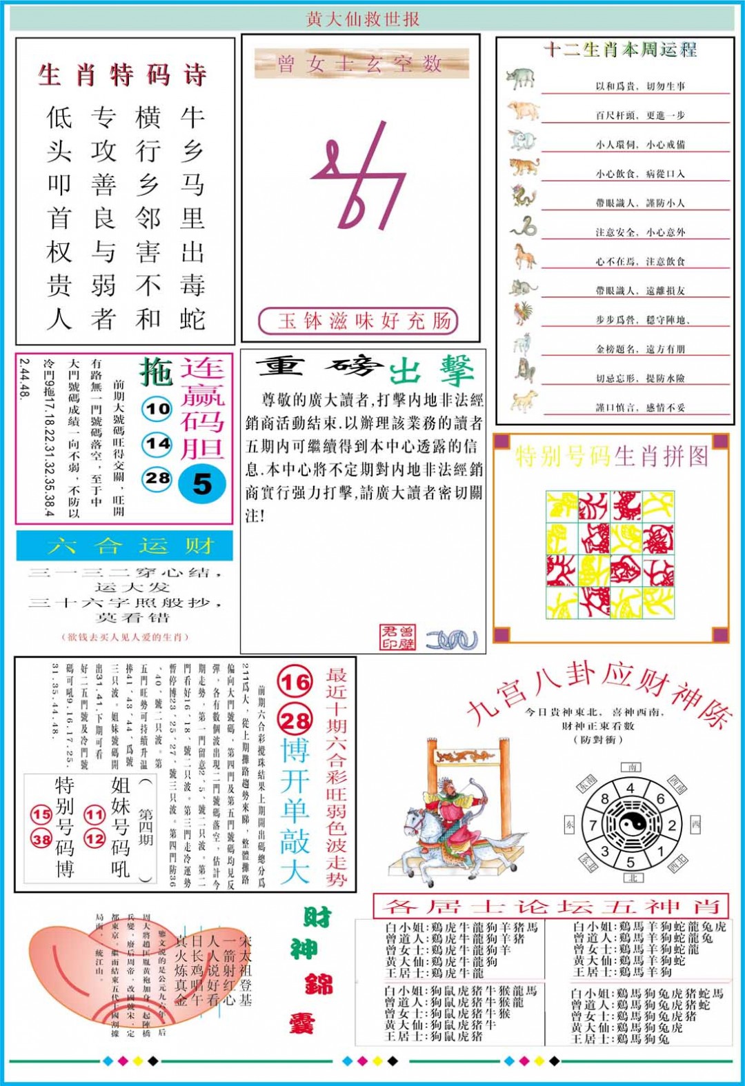 012期黄大仙救世B加大版[图]