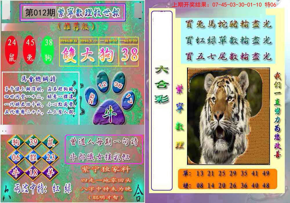 012期数理救世报[图]