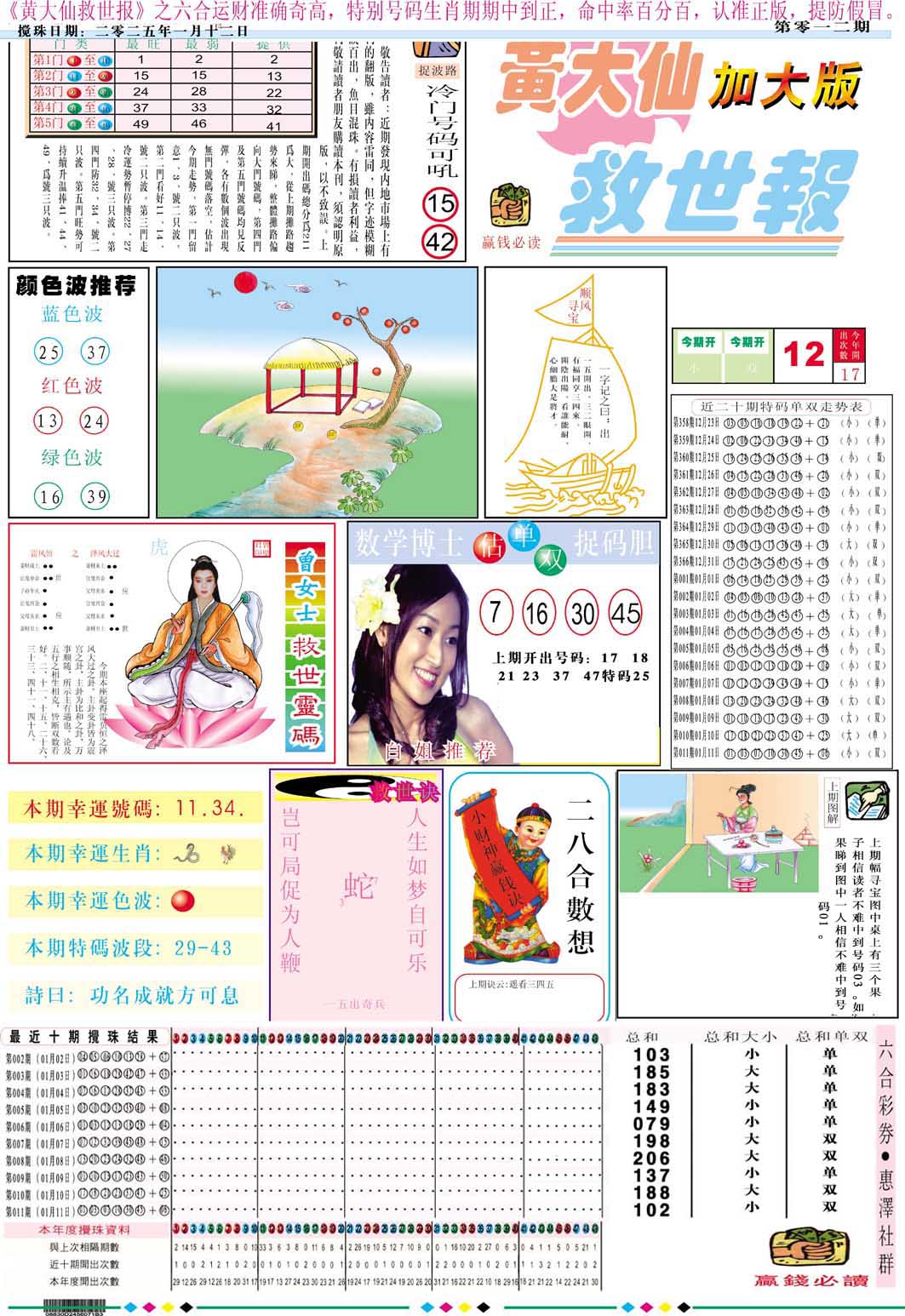 012期黄大仙救世A加大版[图]