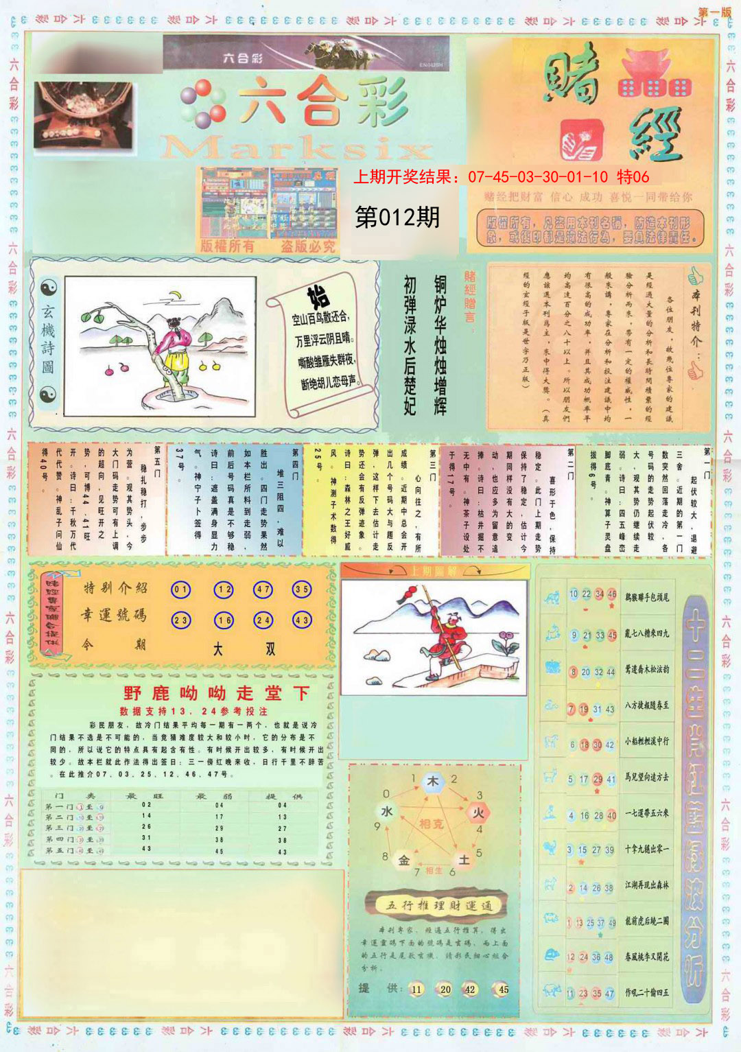 012期小赌经A[图]