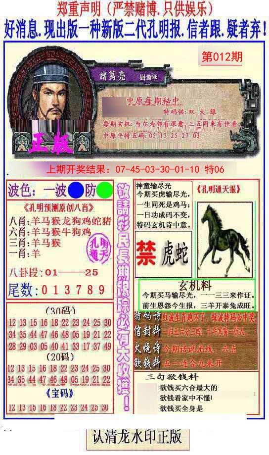 012期另二代孔明报[图]