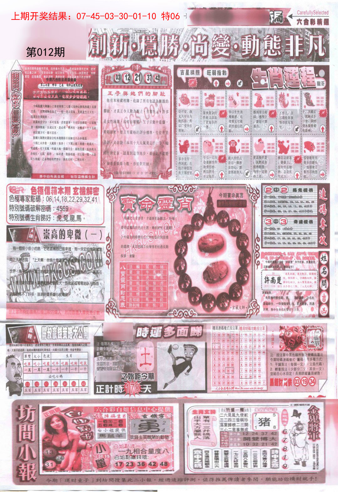 012期新六合精选C[图]