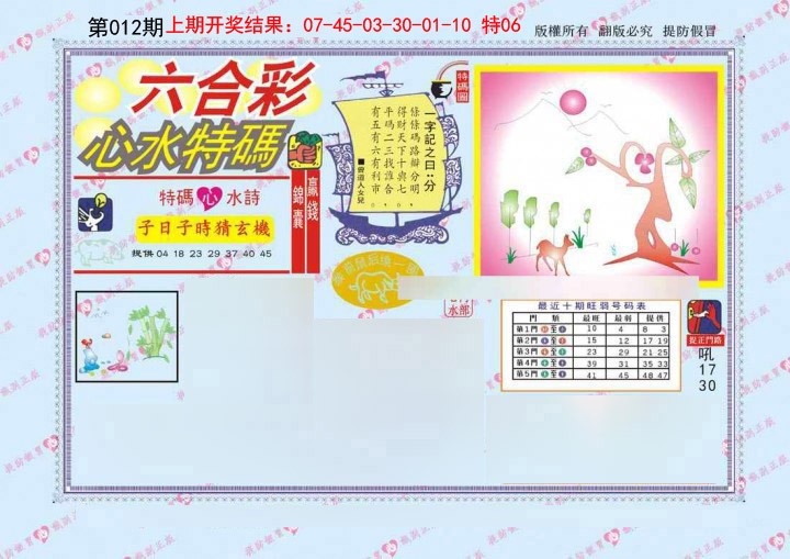 012期心水特码[图]