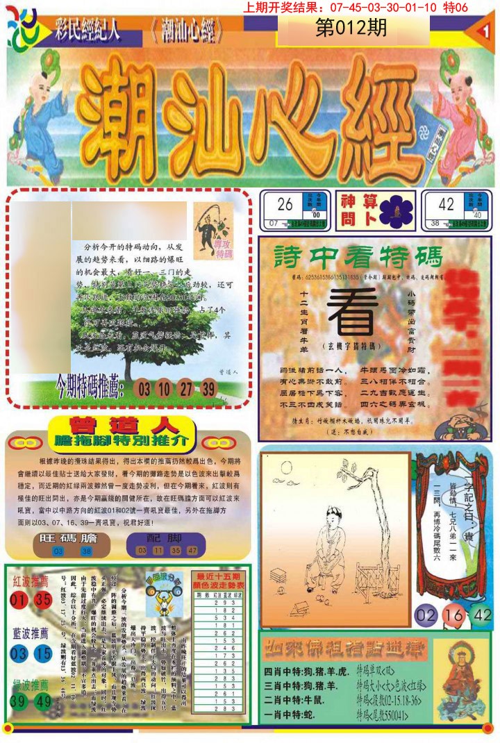 012期潮汕心经A[图]