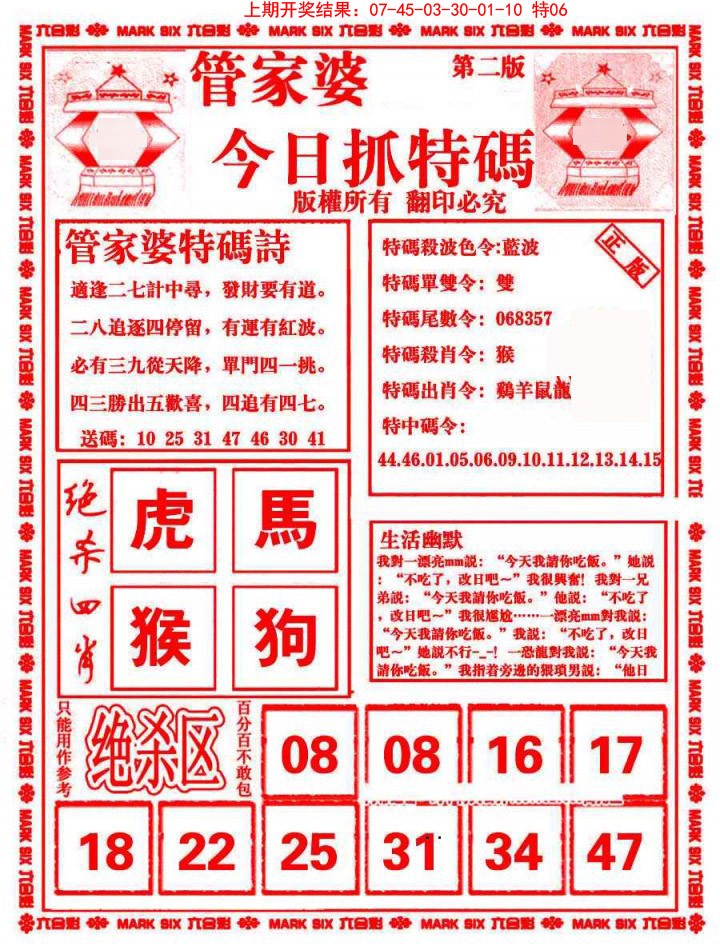 012期管家婆抓特码B[图]