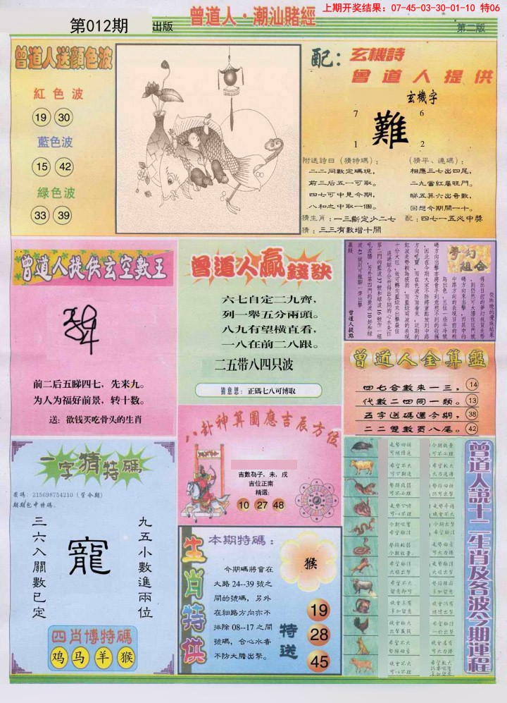 012期潮汕赌经B[图]